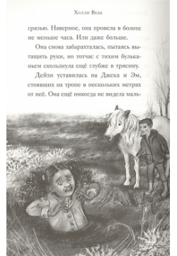 Нежные истории  Серебряная пони или Счастливое волшебство Эксмо 978 5 04 116069 2