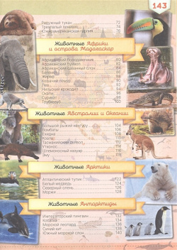 Первая книга о животных  1000 фотографий АСТ 978 5 17 135261