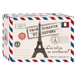 Твой подарок из Парижа  Les rêves se réalisent (комплект трех книг) Эксмо 978 5 04 119670 7