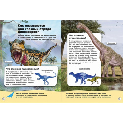 Большая книга динозавров  Вопросы и ответы Махаон Издательство 978 5 389 17749 9