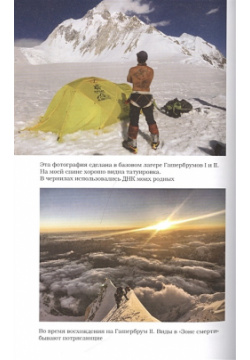 За гранью возможного  Биография самого известного непальского альпиниста который поднялся на все четырнадцать восьмитысячников БОМБОРА 978 5 04 118859 7