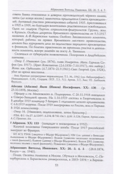 Российские масоны  1721–2019 Биографический словарь Век XX Том I Ганга 978 5 907243 64 4
