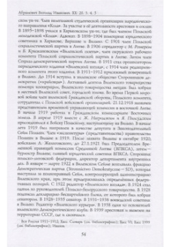 Российские масоны  1721–2019 Биографический словарь Век XX Том I Ганга 978 5 907243 64 4