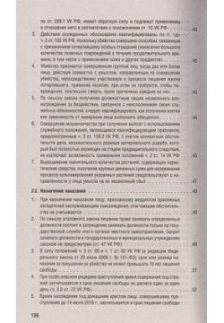 Разъяснения Верховного Суда Российской Федерации по уголовным и административным делам Проспект 978 5 392 34623 3