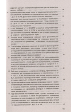 Разъяснения Верховного Суда Российской Федерации по уголовным и административным делам Проспект 978 5 392 34623 3