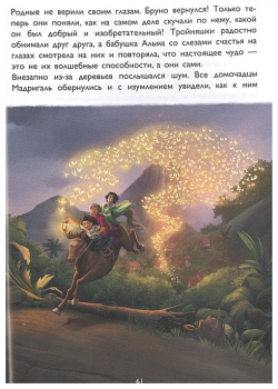 Энканто  Магия семьи Книга для чтения с цветными картинками Эксмо 978 5 04 159358 2