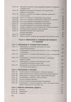 Уголовный кодекс Российской Федерации в схемах  Учебное пособие Проспект 978 5 392 40435 3