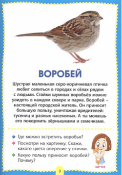 Птицы  Фотокнига для самых маленьких Владис 978 5 9567 2854 3