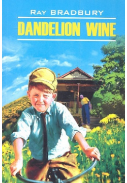Dandelion Wine / Вино из одуванчиков: Книга для чтения на английском языке (мягк) (Modern Prose)  Брэдбери Р (Каро) Инфра М 978 5 9925 0728 7