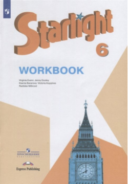 Starlight  Workbook Английский язык 6 класс Рабочая тетрадь Просвещение Издательство 978 5 09 071569 0