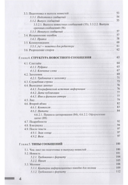 Редакционный стандарт ТАСС  Учебное пособие для студентов вузов Аспект Пресс 978 5 7567 0994 0