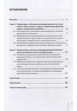 Отражение современной антикоррупционной культуры в российском конституционном праве Юстицинформ 978 5 7205 1653 6