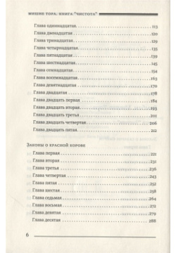 Мишне Тора  Кодекс Маймонида Книга "Чистота" Книжники 978 5 9953 0613 9