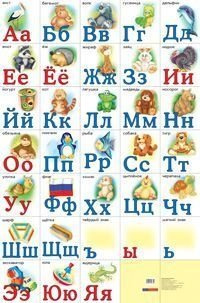 Разрезная русская азбука  Наглядное пособие Айрис пресс 978 5 8112 2775 4