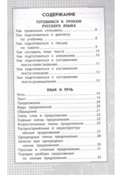 Русский язык  Кратко и понятно 1 4 классы Эксмо 978 5 165969