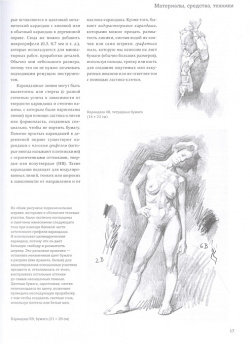 Рисунок  От академического подхода до свободы творчества Полное руководство по обучению рисованию БОМБОРА 978 5 04 159978 2