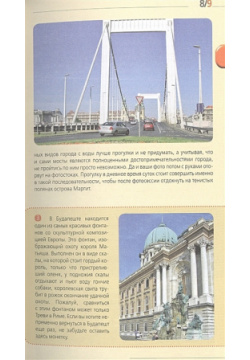 Будапешт: путеводитель  10 е изд испр и доп БОМБОРА 978 5 04 107944