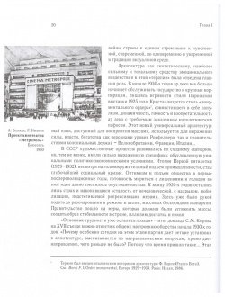 Постконструктивизм  Власть и архитектура в 1930 е годы СССР БуксМАрт 978 5 6040055 9 0