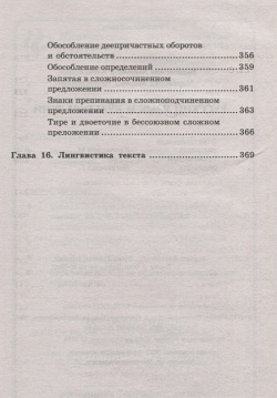 Русский язык и культура речи  Учебное пособие Феникс 978 5 222 36469 7