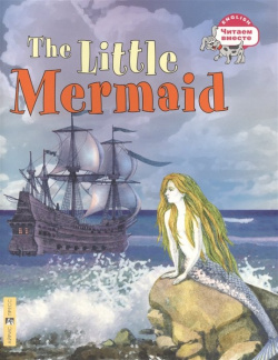 Русалочка  The Little Mermaid (на англ языке) Айрис пресс 978 5 8112 6204