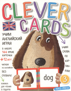 Учим английский играя  Уровень 3 (набор карточек+книга) Набор Clever Cards