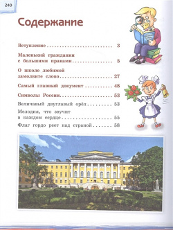 Я гражданин России  Иллюстрированное издание (от 8 до 12 лет) 3 е Эксмо 978 5 04 166562