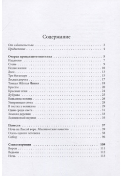 Осень одного человека Издательство Российского союза писателей 978 5 4477 3030 7