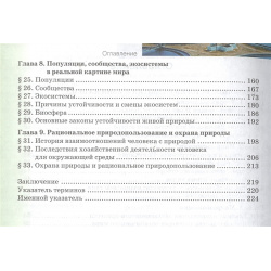 Биология  Базовый уровень 11 класс Учебник Русское слово 978 5 00092 012 1