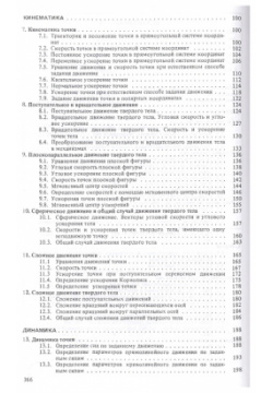 Сборник коротких задач по теоретической механике  Учебное пособие Лань 978 5 8114 0826 9
