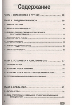 Python: Создаем программы и игры Наука Техника СПб 978 5 94387 746 9