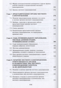 Муниципальное право России  Учебник Юнити Дана 978 5 238 03156 9