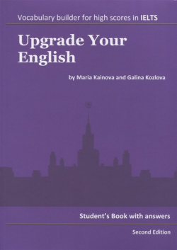 Upgrade Your English  Second Edition Перо 978 5 00171 092 9 Целью данного