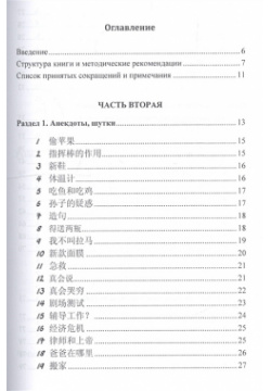 Китайский язык  Аудиотренинг Продвинутый и завершающий уровни Учебное пособие ВКН 978 5 7873 1599 8