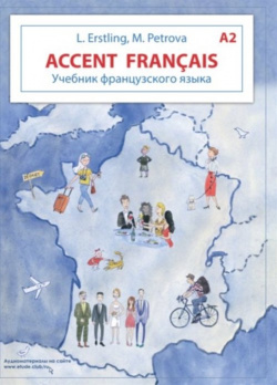 Accent francais A2  Учебник французского языка + тетрадь для повторения Учебный комплект Буки Веди 978 5 4465 2687 1