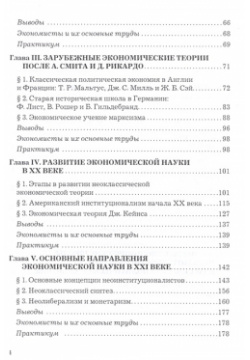 История экономических учений: мировая и отечественная экономическая мысль Дашков К 978 5 394 04091 7
