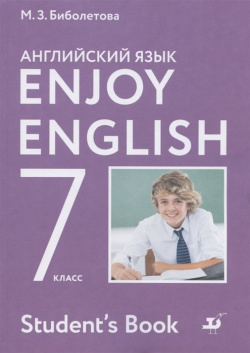 Enjoy English  Английский язык 7 класс Учебник для общеобразовательных организаций Дрофа 978 5 09 078695