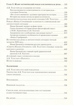 Алексей Константинович Толстой  и русская литература его времени Русское слово 978 5 533 00312 4
