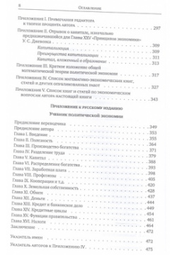Теория политической экономии; с приложением "Учебника экономики" Социум 978 5 91603 144 7