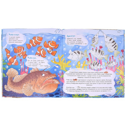 Морской звездочёт и другие удивительные рыбы Энас книга АО 978 5 91921 949 1