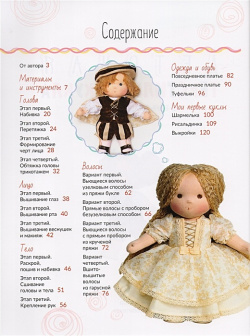 Детская текстильная кукла в вальдорфском стиле Хоббитека 978 5 9909407 1 0