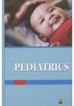 Pediatrics / Педиатрия  Учебник для иностранных студентов Новое знание 978 985 24 0151 7