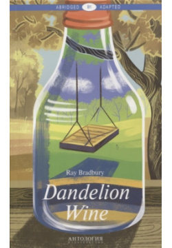 Dandelion Wine Антология 978 5 6040037 4 9 