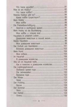 700 новых устных тем по немецкому языку Хит книга 978 5 6043768 9 8
