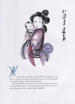 Соперница в зеркале: Японские народные сказки Вита Нова 978 5 93898 770 8