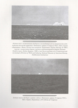 «Титаник»  Иллюстрированная хроника рейса и гибели Издательство Яуза ООО 978 5 9955 1035 2