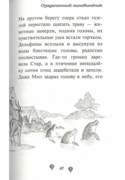 Озадаченный пингвинёнок (выпуск 2) Эксмо 978 5 04 118064