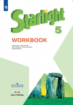 Starlight  Workbook Английский язык 5 класс Рабочая тетрадь Просвещение Издательство 978 09 071363 4