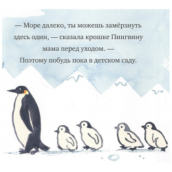 Крошка Пингвин Манн  Иванов и Фербер 978 5 00195 332 6
