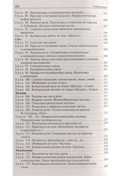 Поурочные разработки по русскому языку  7 класс: пособие для учителя Вако 978 5 408 06099 3