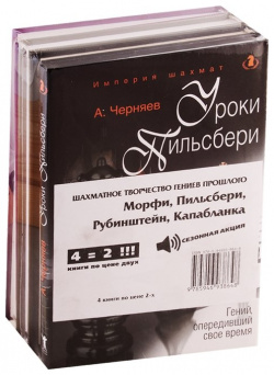 Шахматное творчество гениев прошлого (комплект из 4 книг) Русский шахматный дом 978 5 94693 864 8 